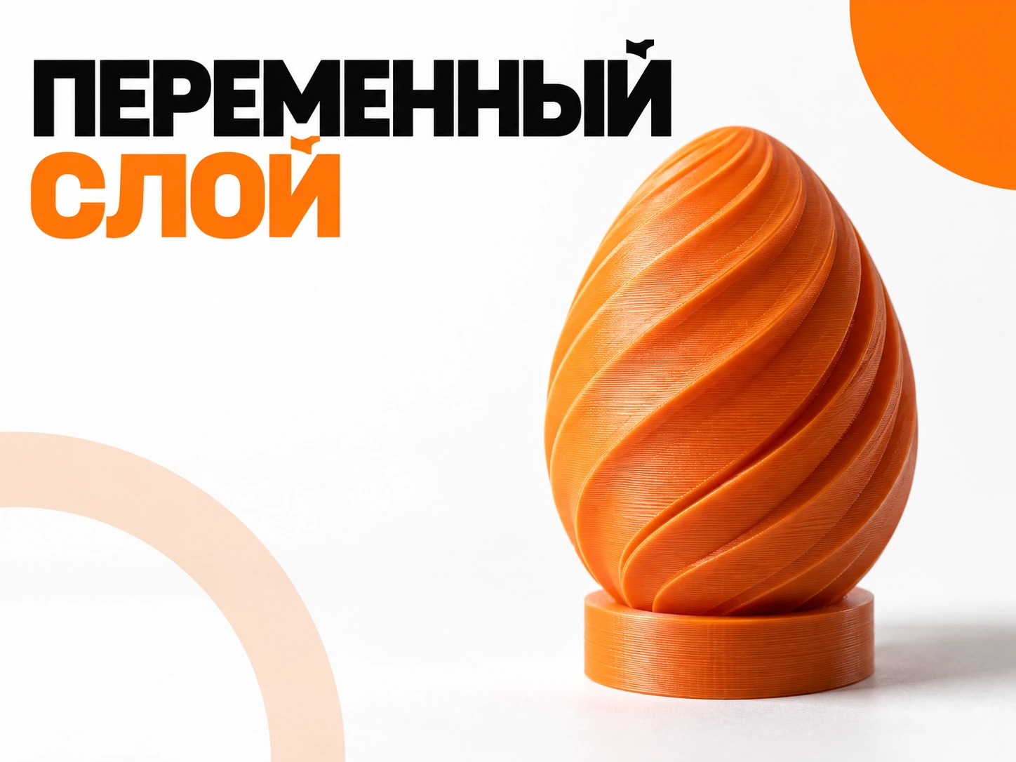 Переменная высота слоя в Bambu Studio: качество там, где оно нужно